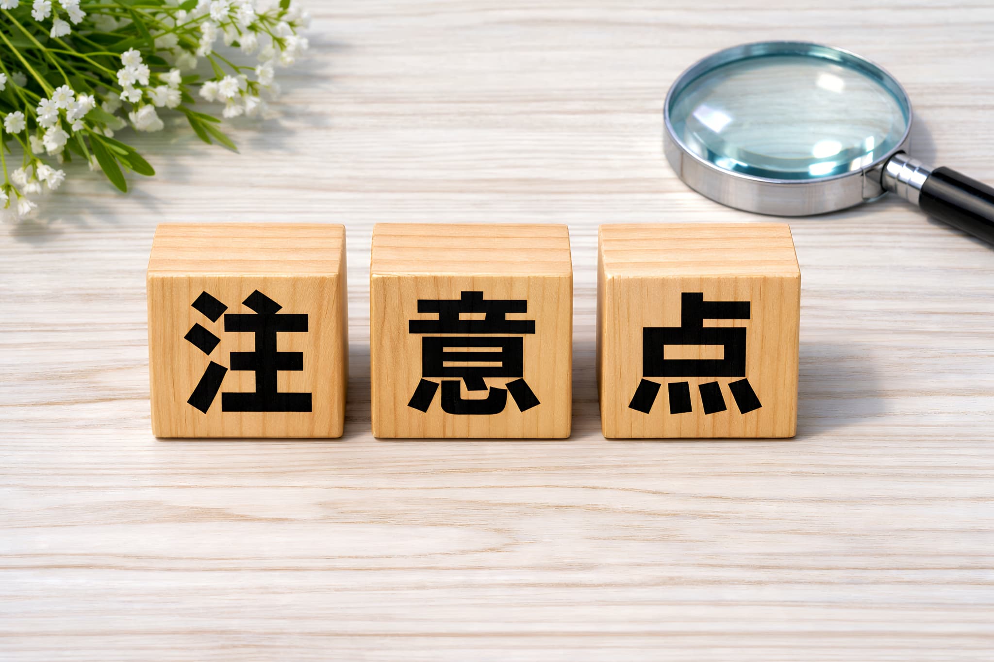 歯科検診を受けるときの注意点のイメージ