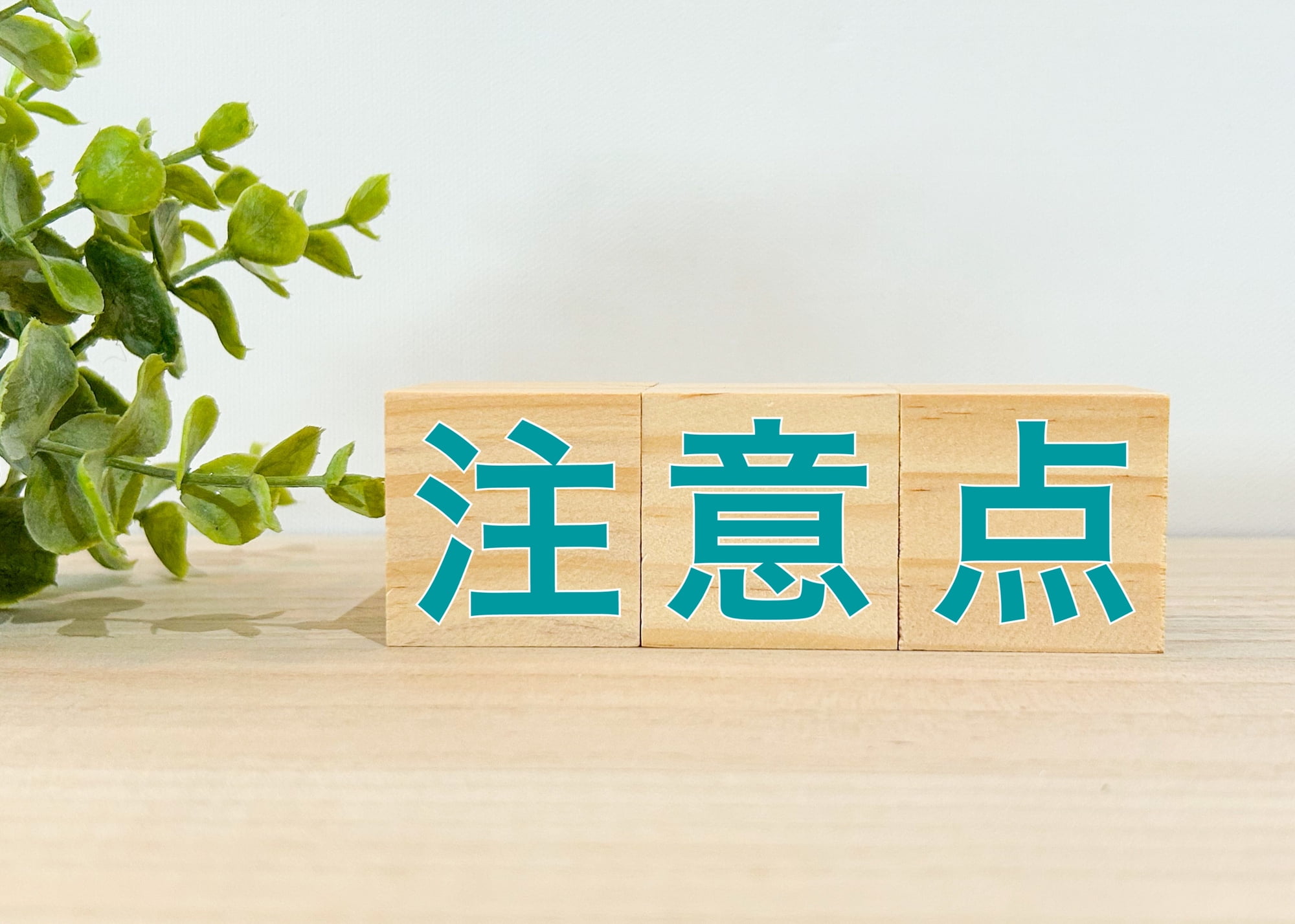 マウスピース矯正ですきっ歯を治すときの注意点のイメージ